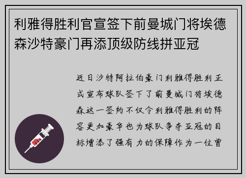 利雅得胜利官宣签下前曼城门将埃德森沙特豪门再添顶级防线拼亚冠 利雅得胜利官宣签下前曼城门将埃德森沙特豪门再添顶级防线拼亚冠
